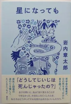 星になっても