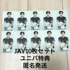 ENHYPEN JAY ユニバ特典10枚セット