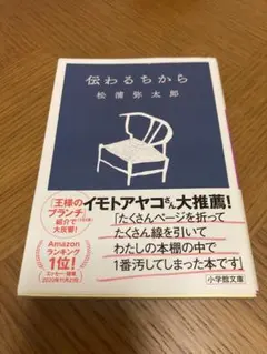 伝わるちから
