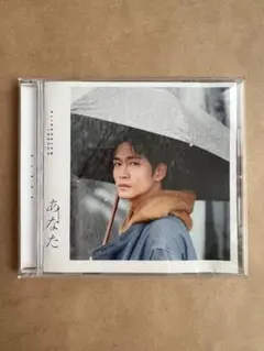 松下洸平 ミニアルバム あなた 通常盤