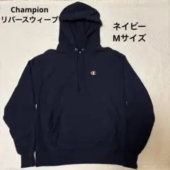 Champion ネイビー リバースウィーブ 青タグ