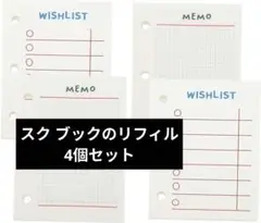 CAXUSD 4個 企画書 ToDo リストの内部ページ スク ブックのリフィル