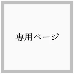 R♡様