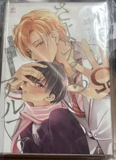 さよならアルファ　ドラマCD アニメイト限定盤