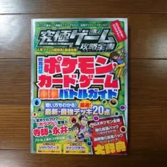 究極ゲーム攻略全書 VOL.8