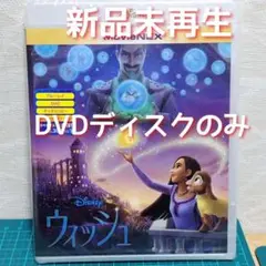 正規品・新品未使用　ウィッシュ ('23米)　DVDのみ（純正ケース無し）
