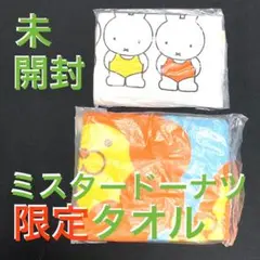【ミスタードーナツ】限定タオル 2枚