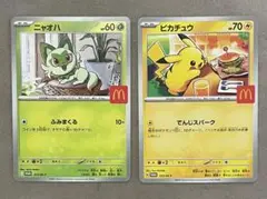 ポケモンカード☆2枚セット