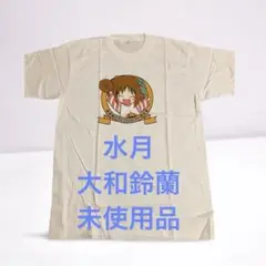 わはー大和鈴蘭 Tシャツ 白　Lサイズ　未使用品