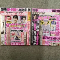女性セブン8月21日・8月28日号 女性セブン9月4日超特大号