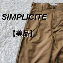 美品 SIMPLICITE シンプリシテェ ワイドストレートパンツ ベージュ
