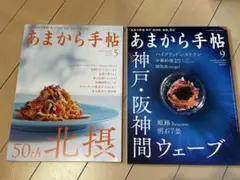 あまから手帖 バックナンバー5冊セット(美品)