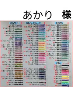 あかり　様　専用
