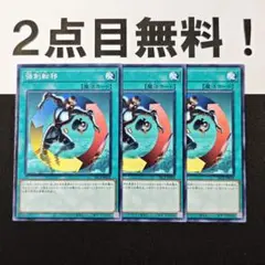 12013 遊戯王 強制転移 ノーマル 2点目無料 SR12