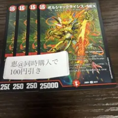 ボルシャッククライシスnex 4枚　③