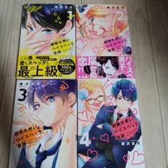 超絶片思いハイスペック吉田１巻〜4巻　全巻セット