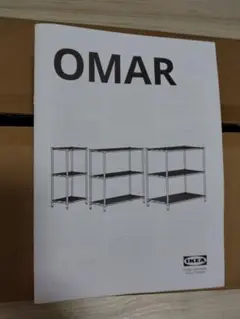 IKEA★OMAR★オマル★シルバーラック★未使用品