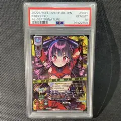 ARS10＋  SSP サイン　菊千代　リセ lycee overture 2025年最新】菊千代 sspの人気アイテム - メルカリ