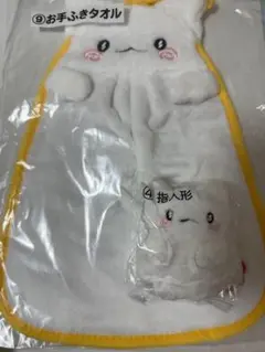 はなまるおばけ くじ サンリオ当りくじ お手ふきタオル　指人形