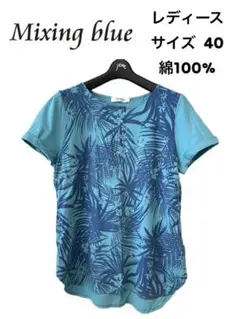Mixing　blue　綿１００％　半袖Ｔシャツ　ボタニカル　花柄　ブルー　水色