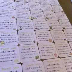 サンキューカード　109枚