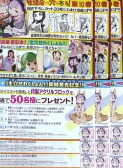 最新号　週刊少年マガジン 35号 【生徒会にも穴はある】 応募券9枚