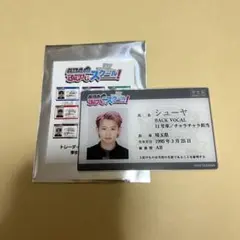 超特急 ふじびじ 学生証 シューヤ