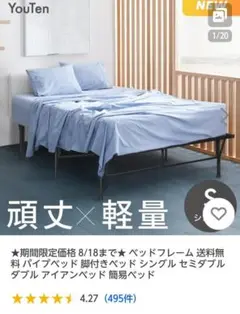 YouTen シングルベッドフレーム 耐荷重300KG