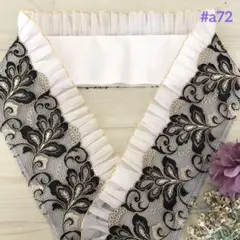 #a72 半襟 飾襟 ハンドメイド 豪華光沢刺繍チュールと オーガンジーフリル