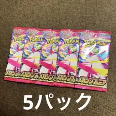 メガシンフォニア 5パック 未開封　ポケモンカード