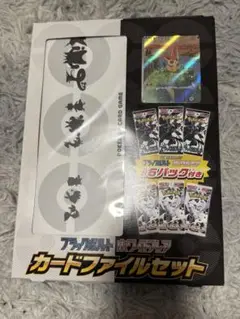 【未開封】ブラックボルト　ホワイトフレア　カードファイルセット
