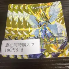 オリオティスジャッジ maxレア　4枚　①
