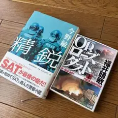 ①精鋭 Op.ローズダスト 2冊セット