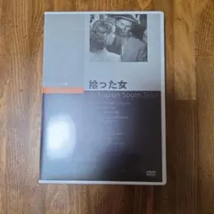 拾った女('53米)