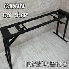 Amazon | CASIO(カシオ) 純正 スタンド 折りたたみ式 CS-53P