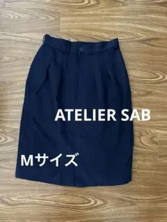 アトリエサブ　ATELIER SAB スカート　紺色　ネイビー