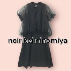 ノワールケイニノミヤ　ノースリーブチュールワンピース　XS 黒　AD2022 noir kei ninomiya ウールギャバジン×ナイロンチュール