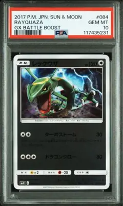 【PSA10】レックウザ ミラー SM4+ GXバトルブースト　ポケポケイラスト