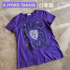 K.T. 紫色 ハートシルバーグリッタープリント Tシャツ　綿100% 日本製