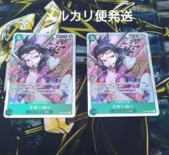 スモーカーSR2枚