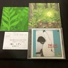 大塚まさじ 一輪の花 おまけ付き セット ベスト LIVE