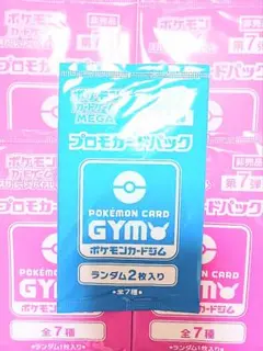 ポケカ　第1弾　第7弾　未開封　プロモ　ジム　非売品　5パック
