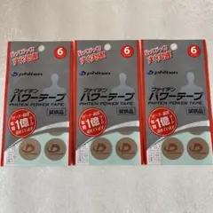 【新品未開封】ファイテン パワーテープ 試供品 6マーク入 3点セット