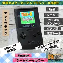 【2.45インチ IPS液晶】美品‼️ゲームボーイカラー・マッドブラック