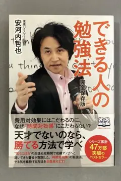 できる人の勉強法