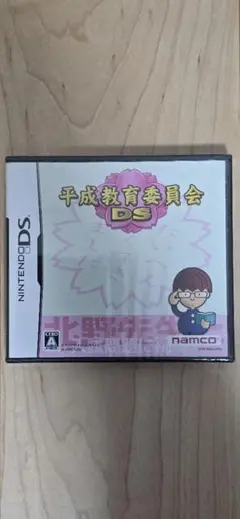 新品未開封 DS 平成教育委員会DS