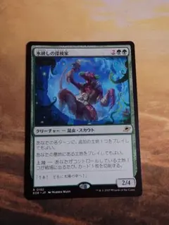 MTG　氷耕しの探検家