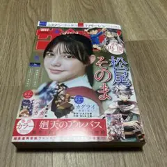 週刊少年サンデー　2025 34号　松尾そのま