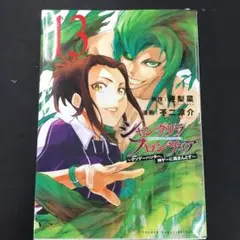 No.34908 シャングリラフロンティア 13巻