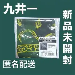 九井一 スカーフ 東京リベンジャーズ 原画展 Tokyo Revengers